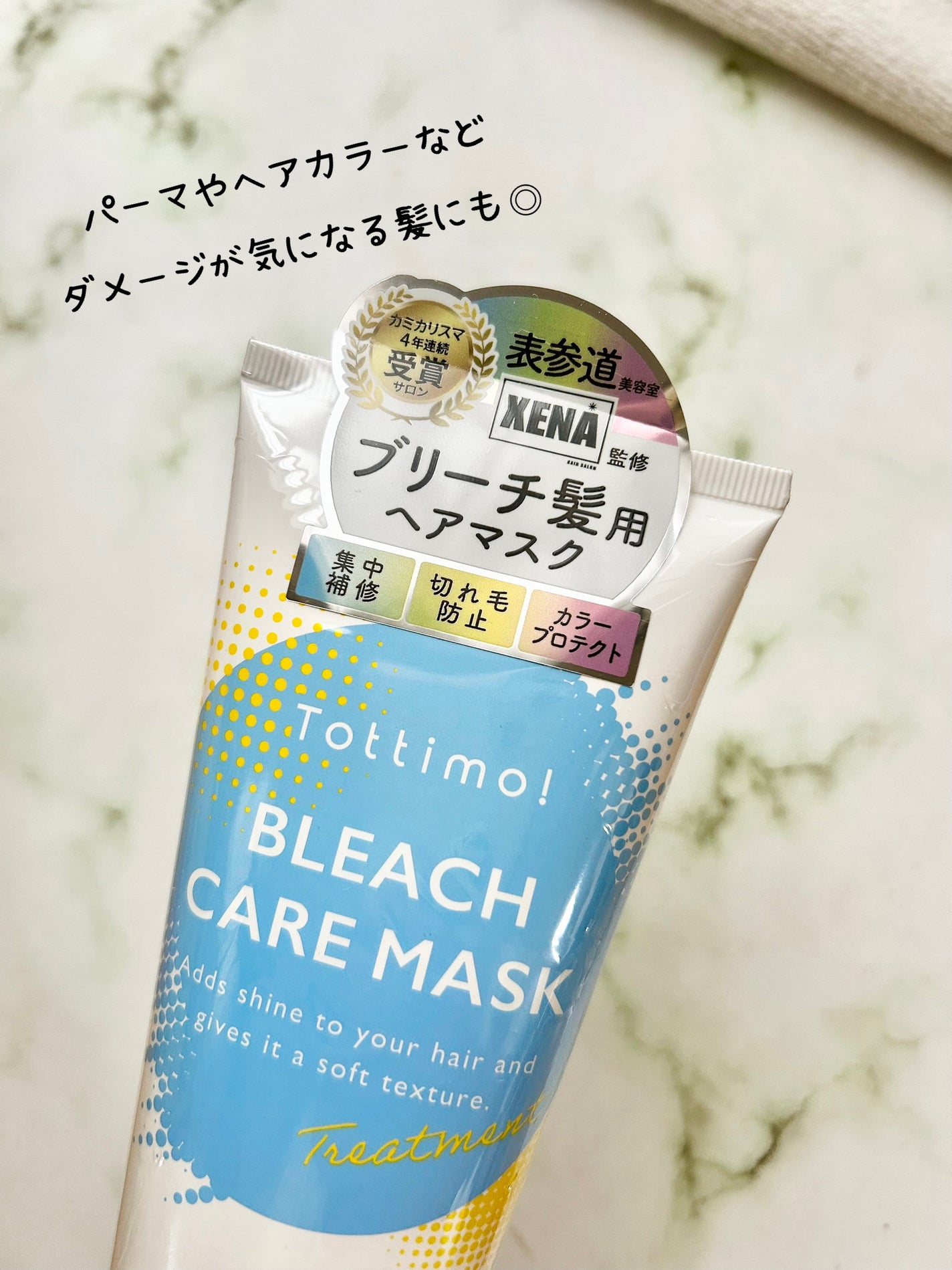 Tottimo!ブリーチケアマスク/Tottimo! /ヘアマスク・ヘアパックを使ったクチコミ(6枚目)