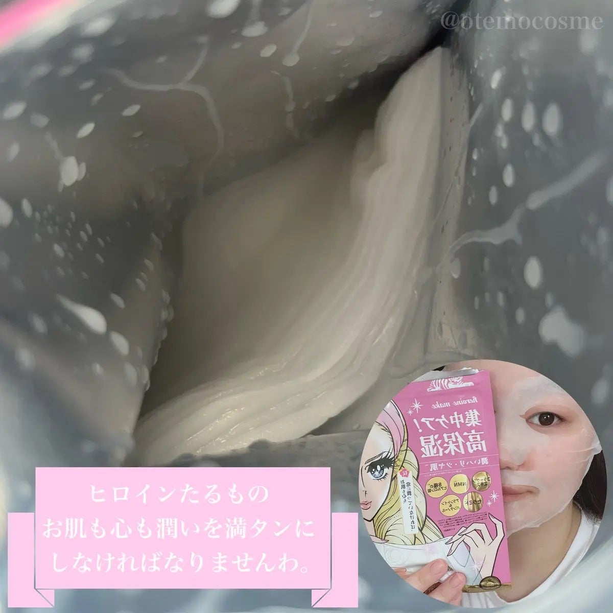 ヒロインメイク VTセブンデイズマスク モイスト/ヒロインメイク×VT/シートマスク・パックを使ったクチコミ(2枚目)