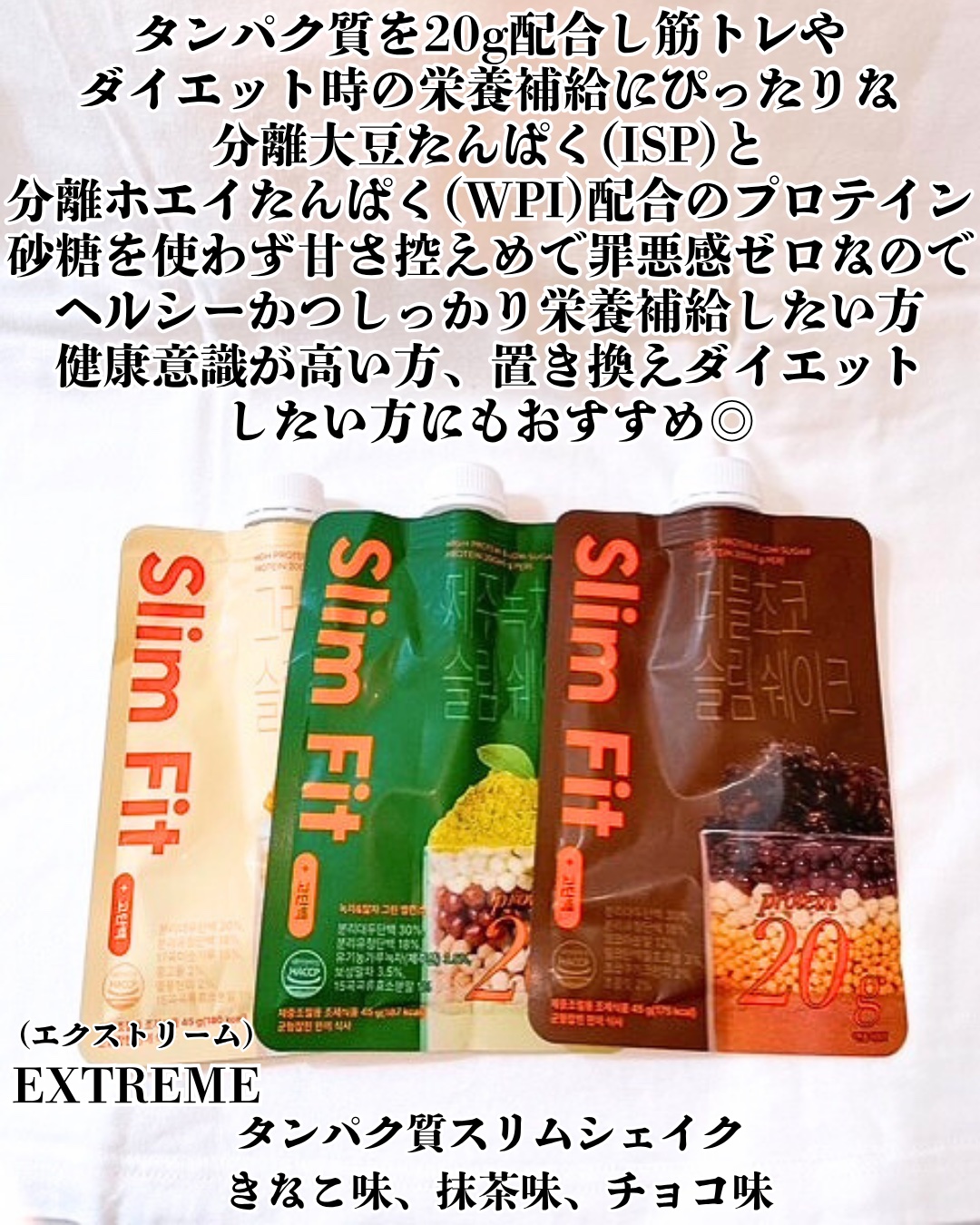スリムフィット/EXTREME/その他プロテインを使ったクチコミ（2枚目）