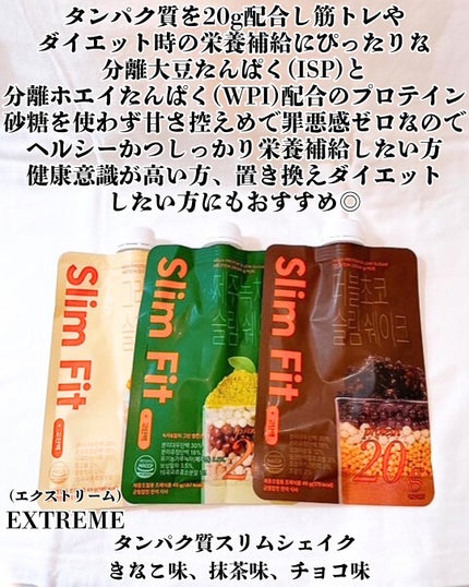 エクストリームスリムシェイク/EXTREME/その他プロテインを使ったクチコミ(2枚目)
