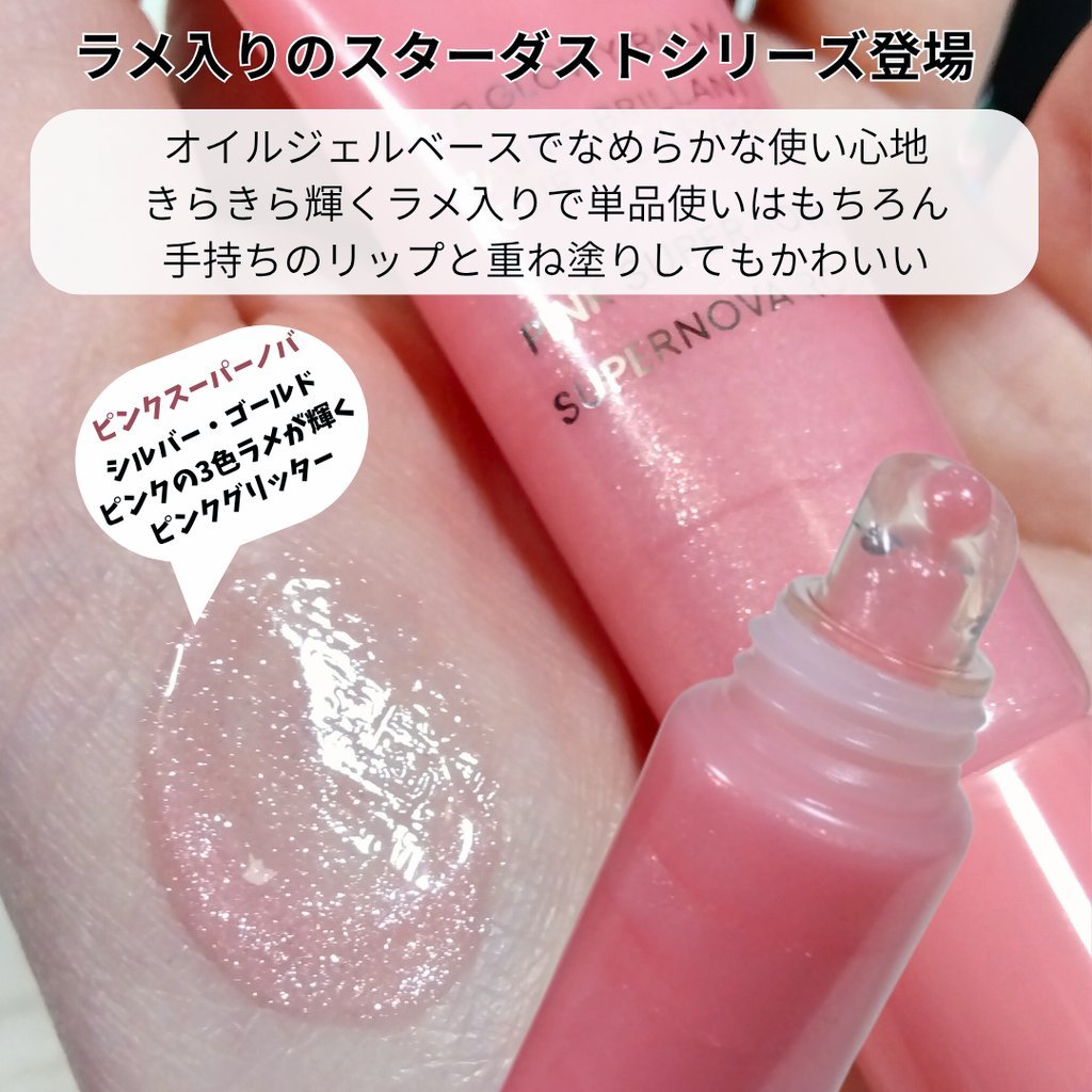 リップグロウィバーム スターダストシリーズ/LANEIGE/リップバームを使ったクチコミ（2枚目）