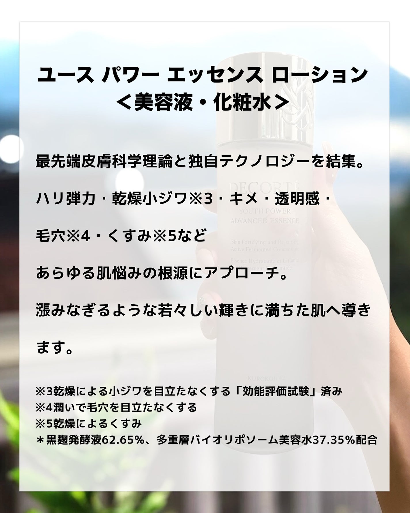 ユース パワー エッセンス ローション/DECORTÉ/化粧水を使ったクチコミ(2枚目)