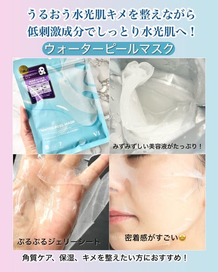 WATER PEEL MASK/VT/シートマスク・パックを使ったクチコミ(4枚目)
