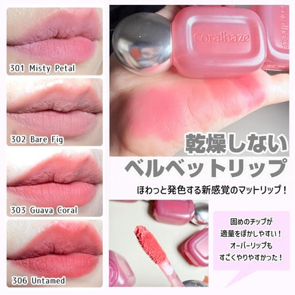 ベア ベルベット ティント/Coralhaze/リップティントを使ったクチコミ(2枚目)