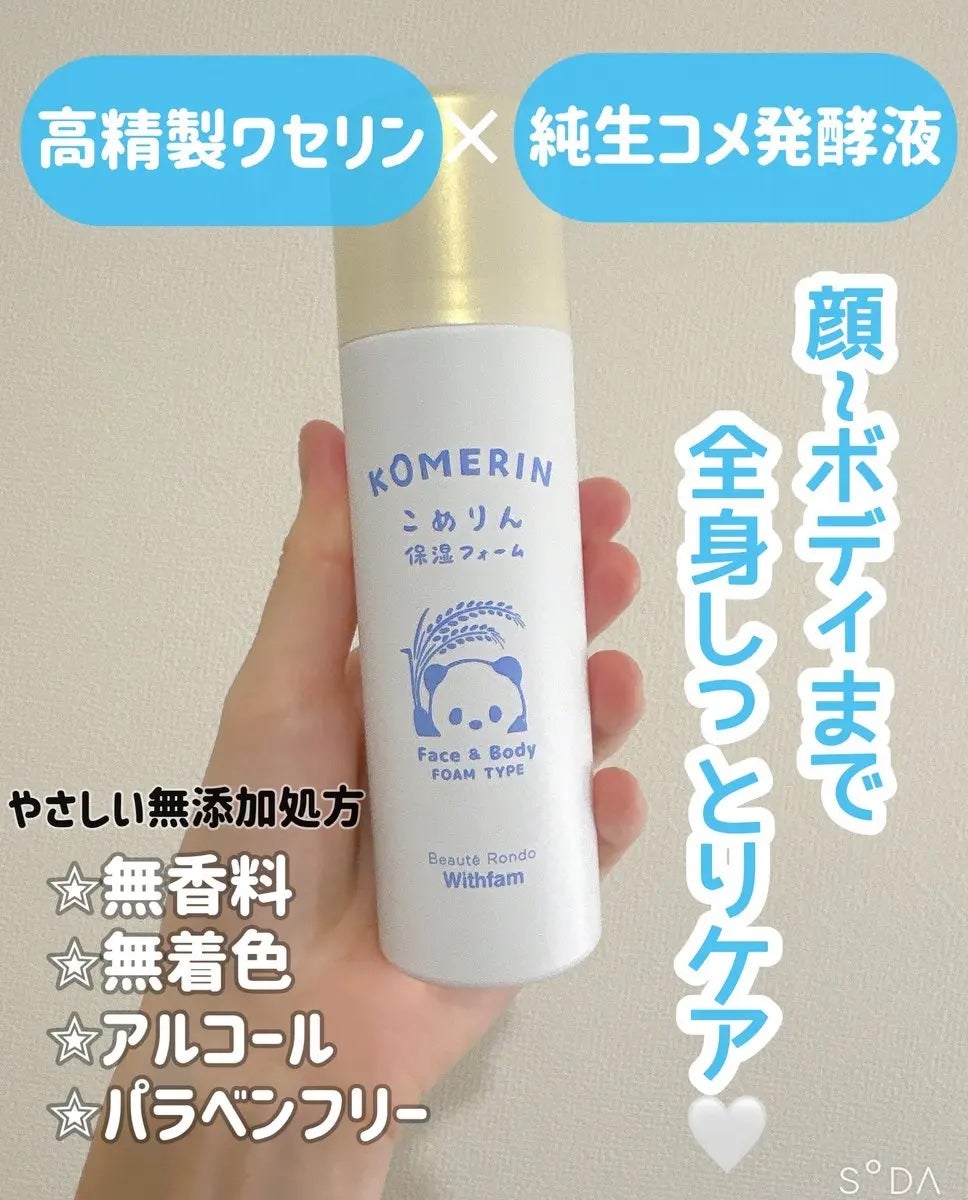 こめりん保湿フォーム/ビューテロンド/フェイスクリームを使ったクチコミ(2枚目)