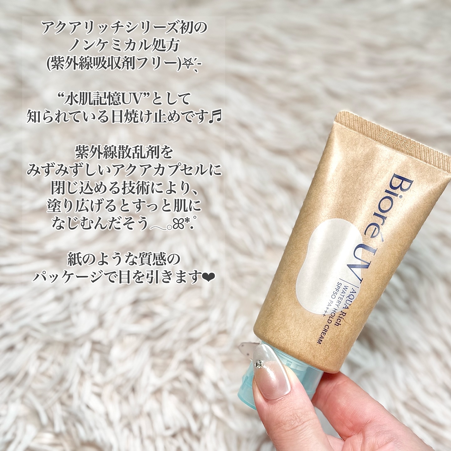 ビオレUV アクアリッチ ウォータリーホールドクリーム（水肌記憶UV）/ビオレ/日焼け止めクリームを使ったクチコミ（2枚目）