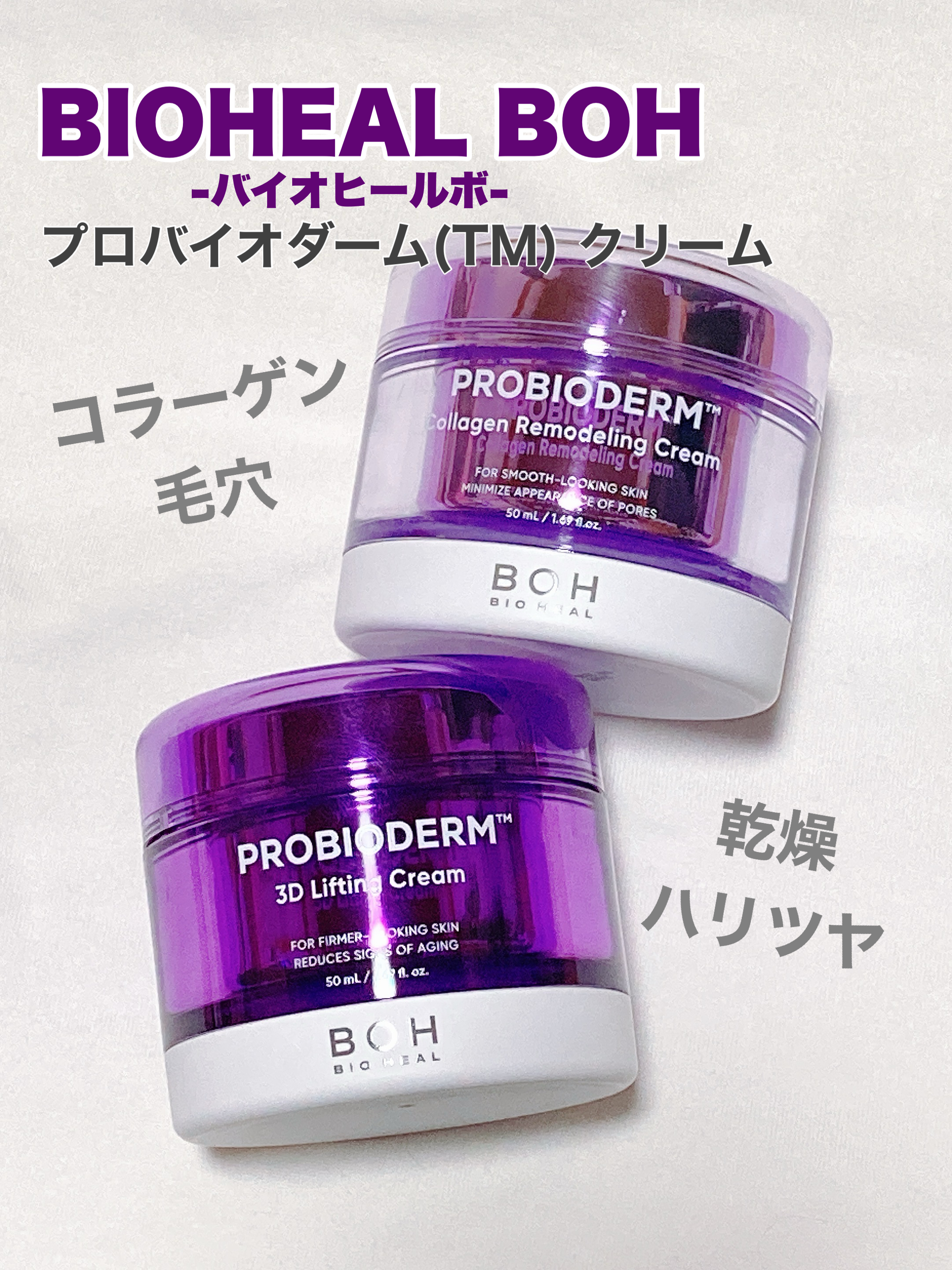 バイオヒールボ プロバイオダーム 3Dリフティングクリーム/BIOHEAL BOH/フェイスクリームを使ったクチコミ（1枚目）