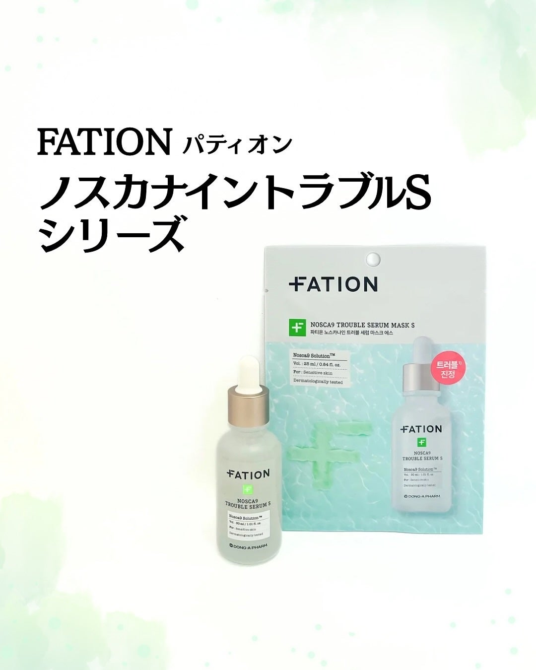 ノスカナイン T セラムマスク S/FATION/シートマスク・パックを使ったクチコミ(1枚目)