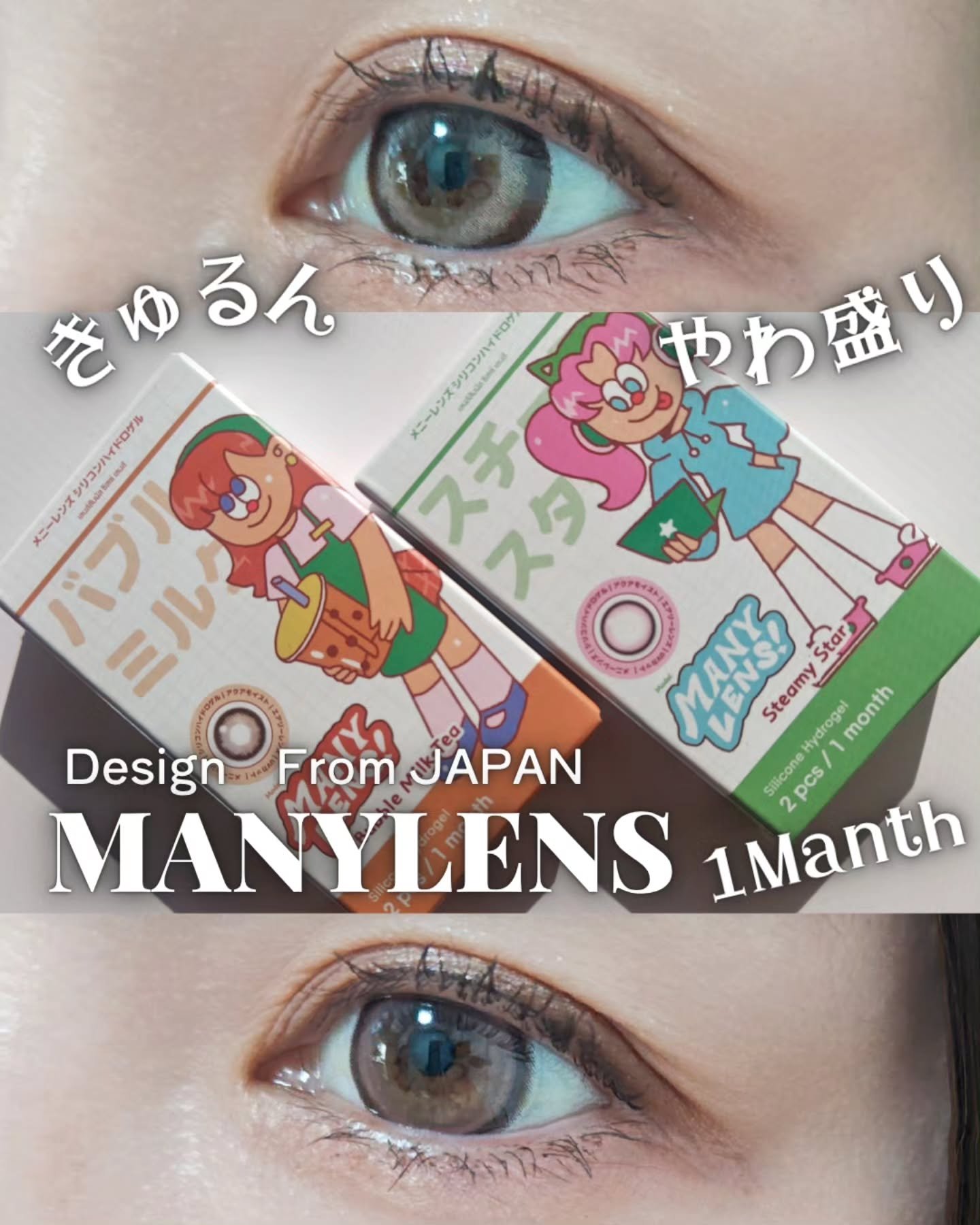 ＼日本専門家設計の韓国っぽカラコン🩷新作メニーレンズ2種比較👀／ 

韓国風レンズで“やわらかに目元を盛る”を叶えるならMANYLENS✨
ナチュラルだけど、印象が変わる！
瞳とメイクの組み合わせを目一杯楽しめる！
そんな絶妙なデザイン