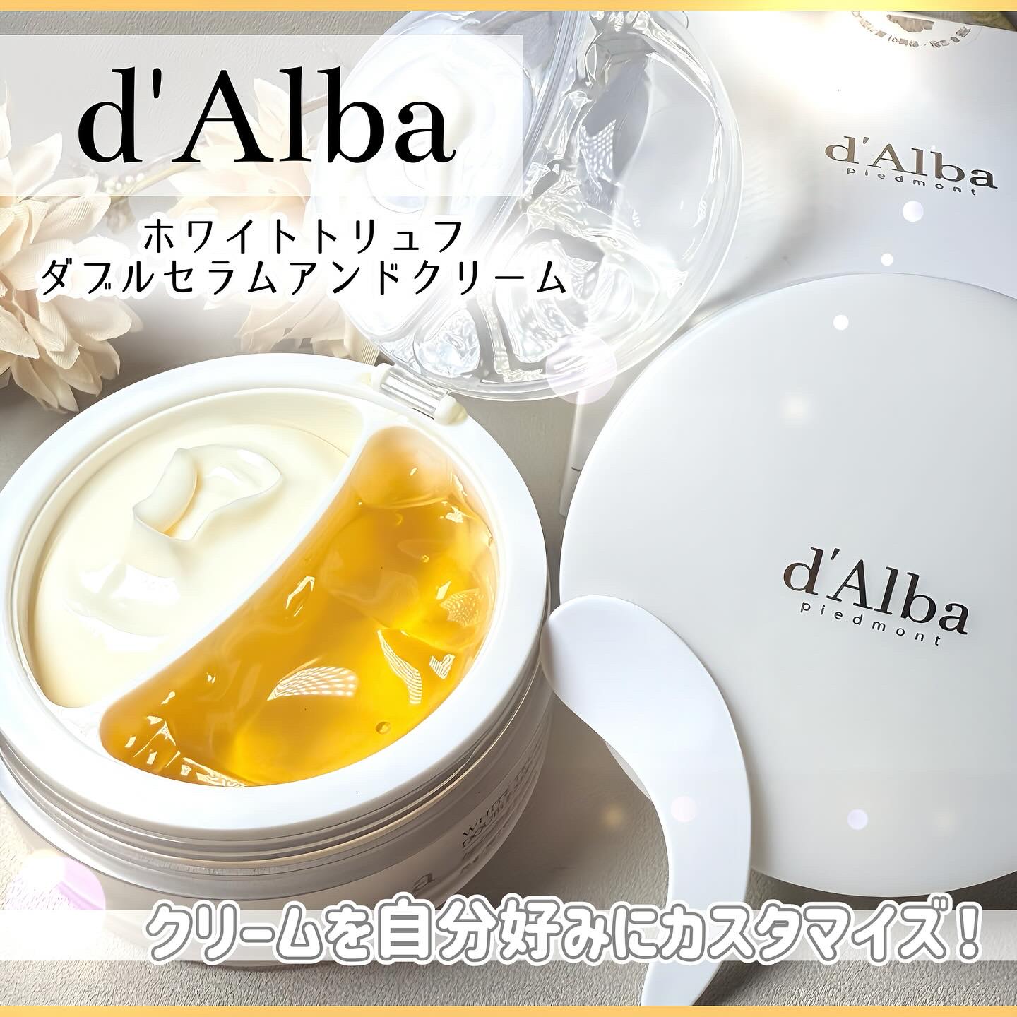 ホワイトトリュフダブルセラムアンドクリーム/ダルバ/フェイスクリームを使ったクチコミ（1枚目）