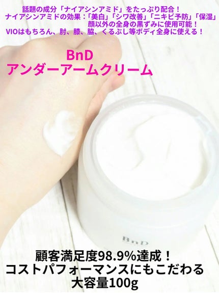 BnDアンダーアームクリーム(ボディクリーム)/BnD/デリケートゾーンケアを使ったクチコミ(3枚目)