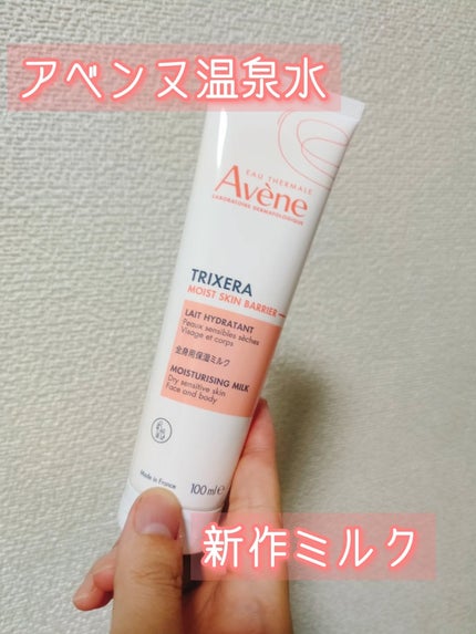 トリクセラ モイストスキンバリア ミルク/アベンヌ/ボディミルクを使ったクチコミ(1枚目)