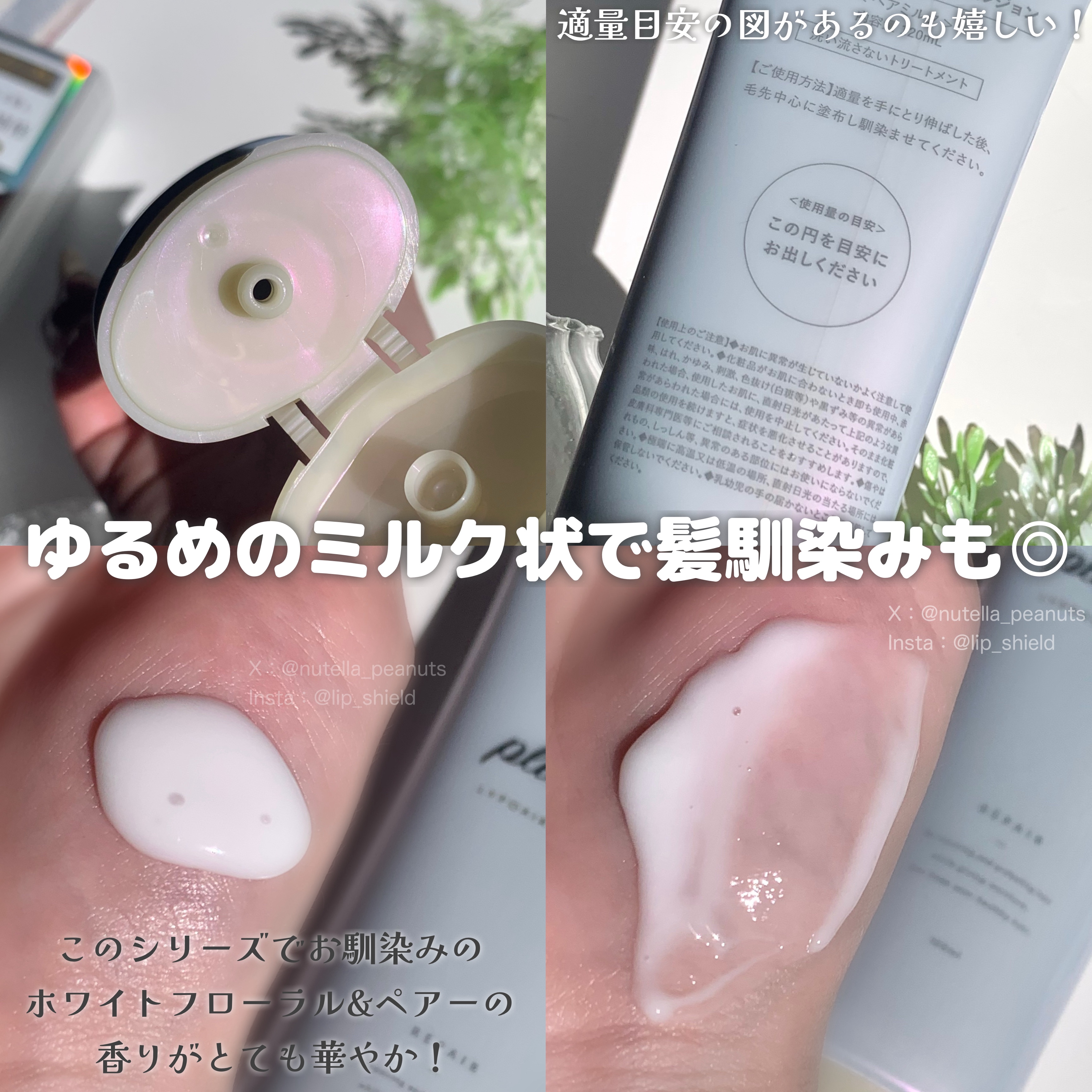 プリュスオー リポアエマルジョン/plus eau/アウトバストリートメントを使ったクチコミ（3枚目）