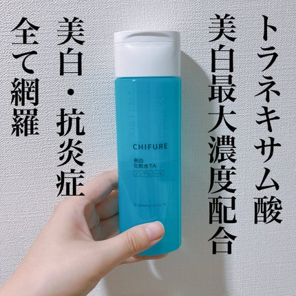 美白化粧水 TA 本品/ちふれ/化粧水の画像