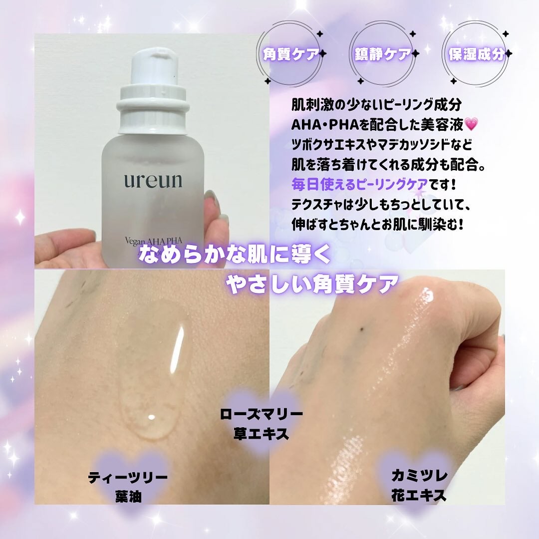ヴィーガンAHA PHA アンプル/ureun/美容液を使ったクチコミ(2枚目)