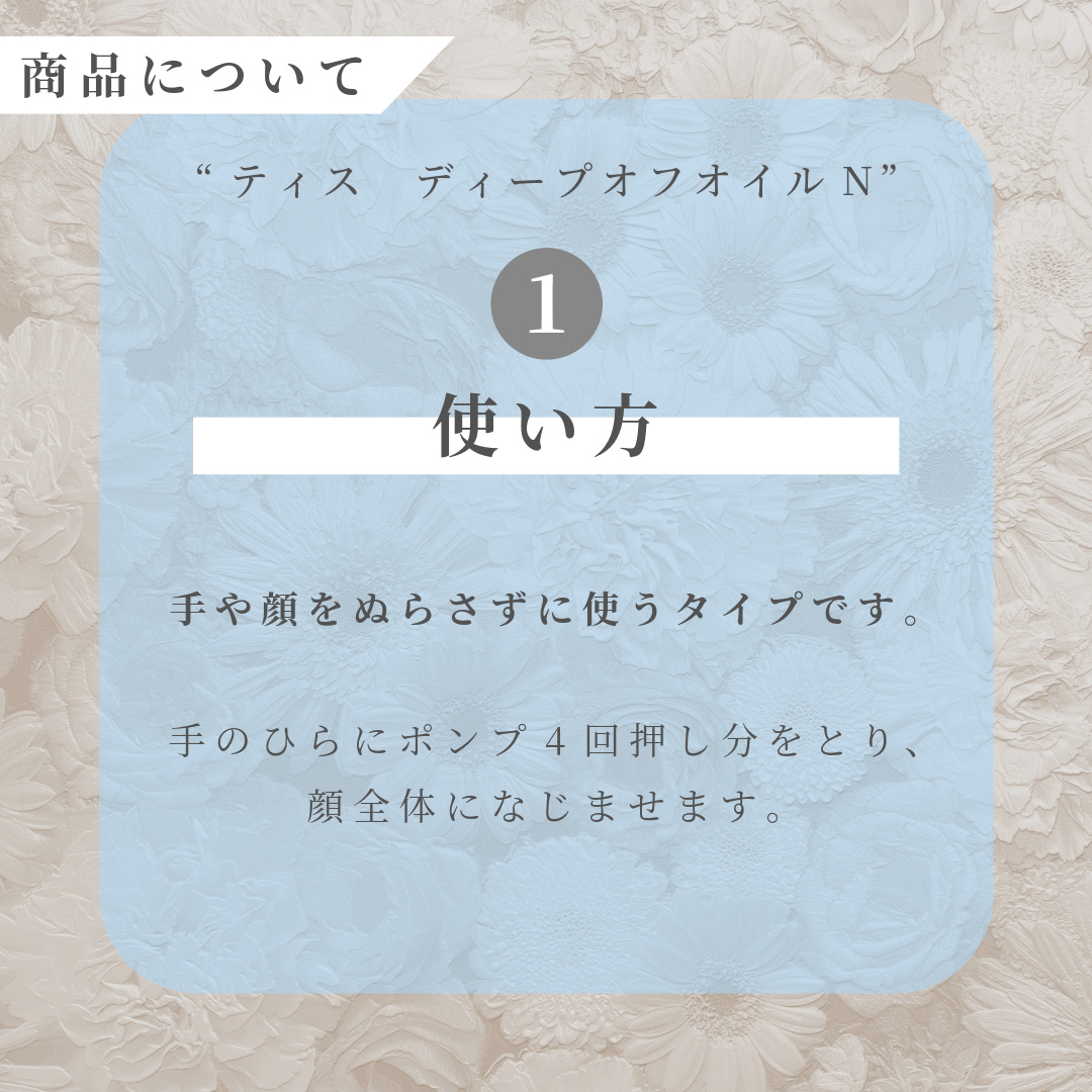 ディープオフオイルN/ティス/オイルクレンジングを使ったクチコミ（2枚目）