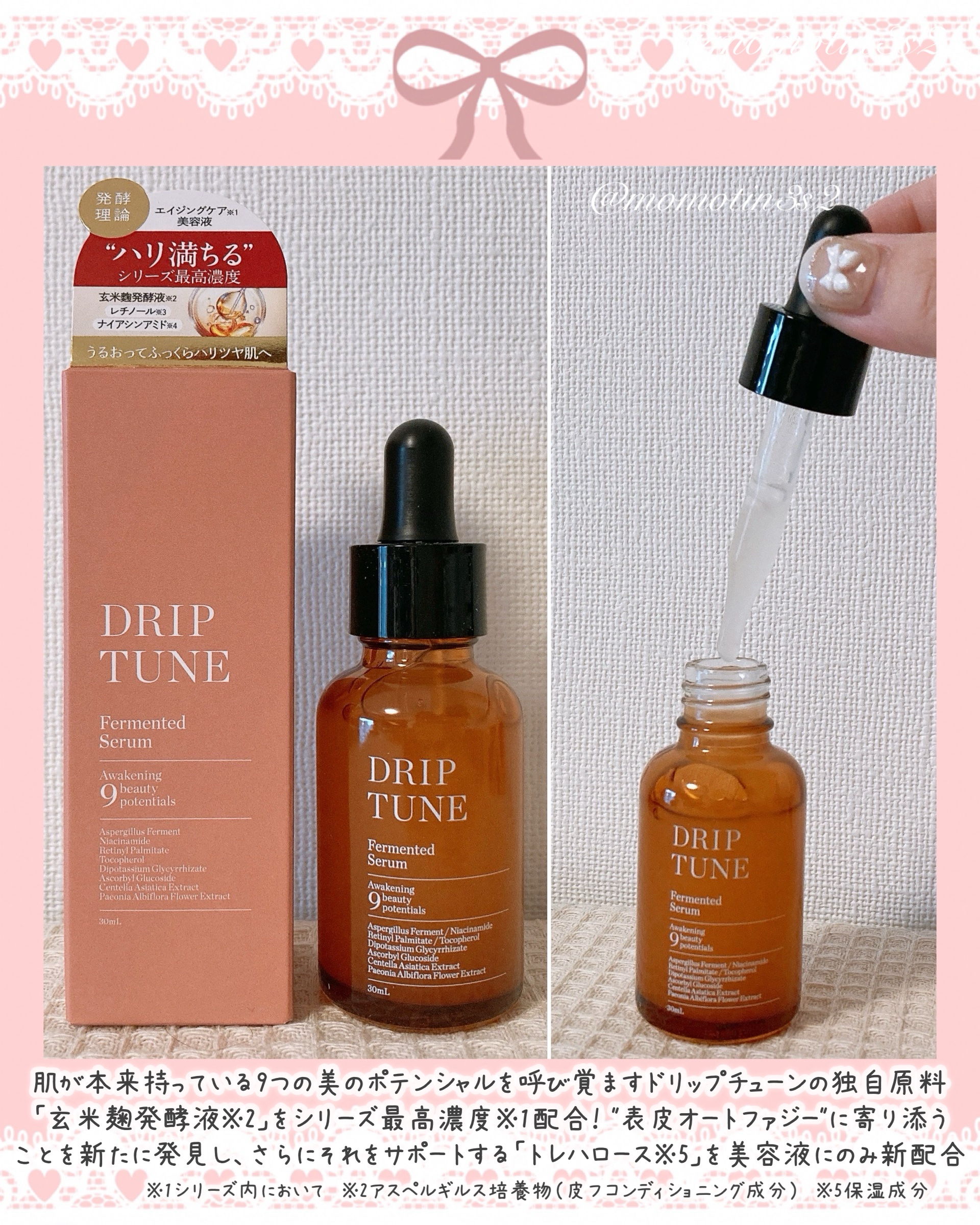 ドリップチューン 発酵セラム/DRIP TUNE/美容液を使ったクチコミ（2枚目）