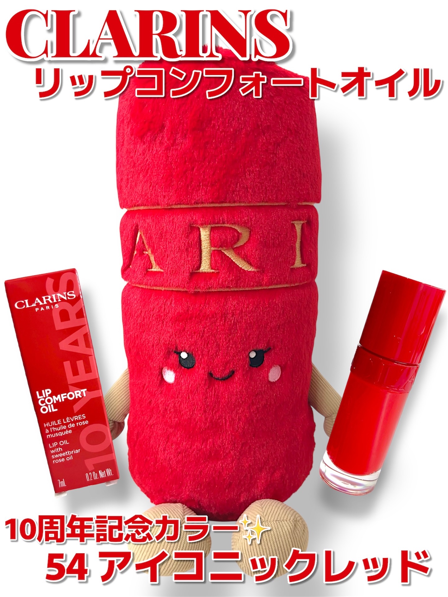 リップコンフォートオイル/CLARINS/リップグロスを使ったクチコミ（1枚目）