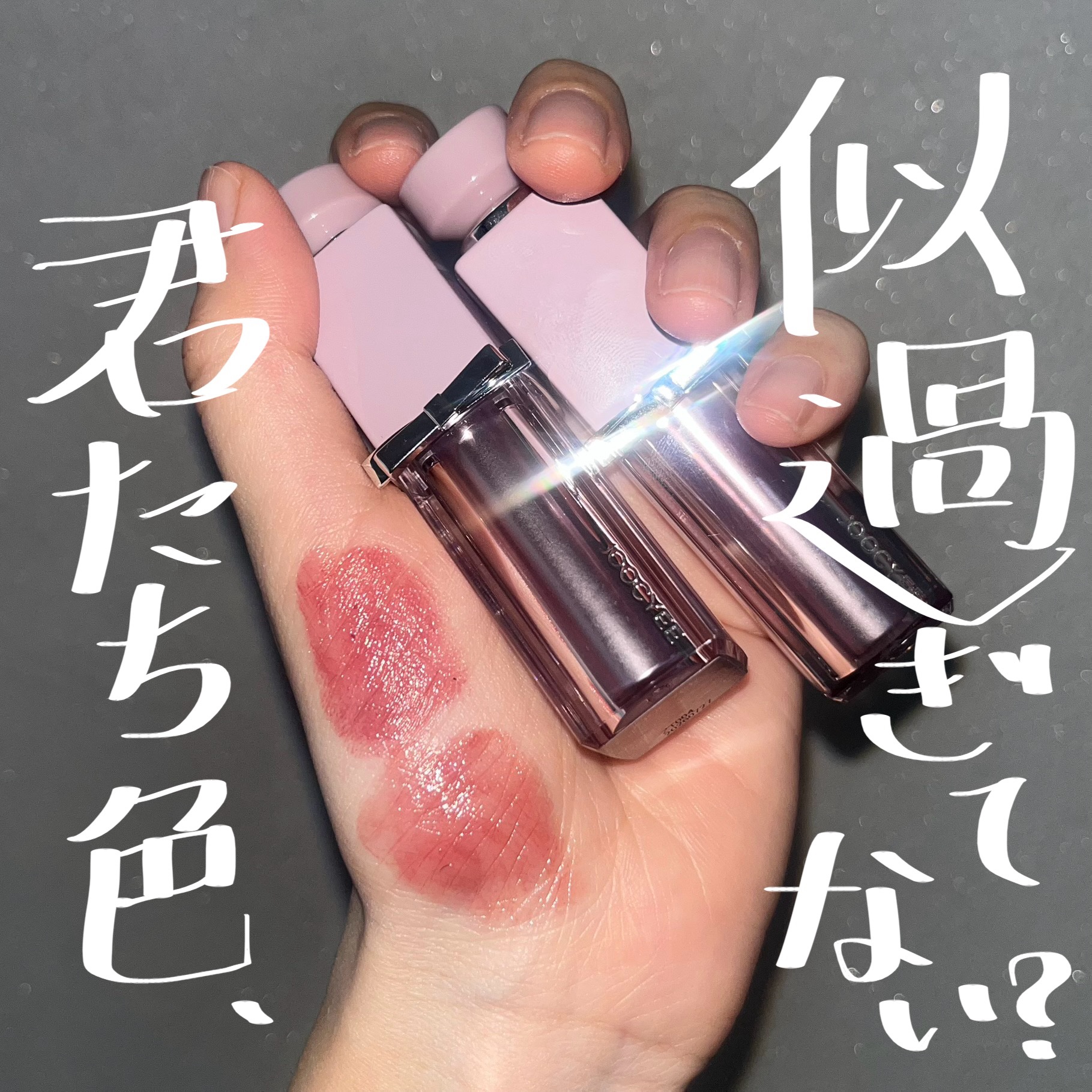 SILVER RIBBON  グロウセラムルージュ 402 ナイトローズ/Joocyee/口紅を使ったクチコミ（1枚目）