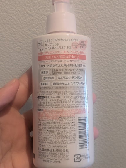 メイク落としミルク/カウブランド無添加/ミルククレンジングを使ったクチコミ(2枚目)
