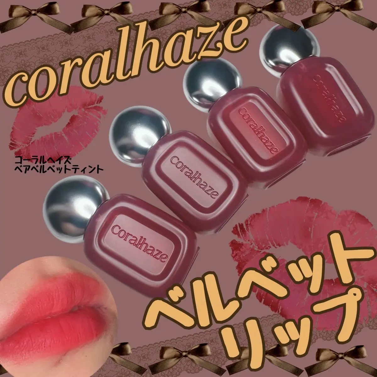 ベア ベルベット ティント/Coralhaze/リップティントを使ったクチコミ（1枚目）