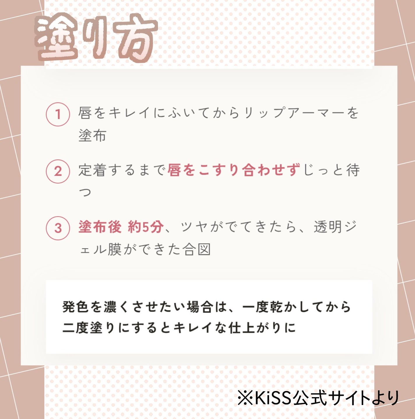 リップアーマー/KiSS/口紅を使ったクチコミ(3枚目)