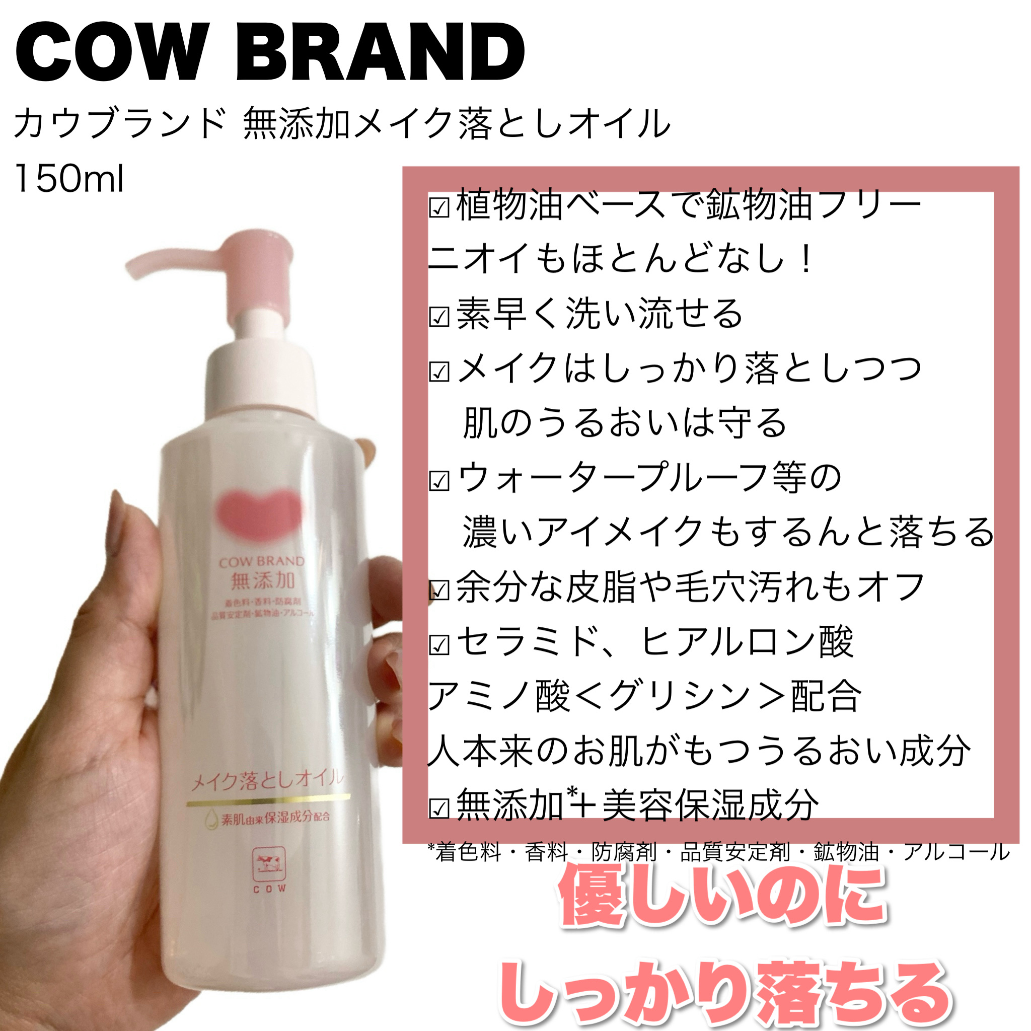 メイク落としオイル/カウブランド無添加/オイルクレンジングを使ったクチコミ（2枚目）