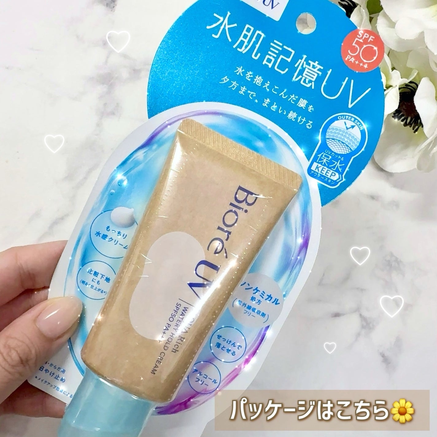 ビオレUV アクアリッチ ウォータリーホールドクリーム(水肌記憶UV)/ビオレ/日焼け止めクリームを使ったクチコミ(3枚目)