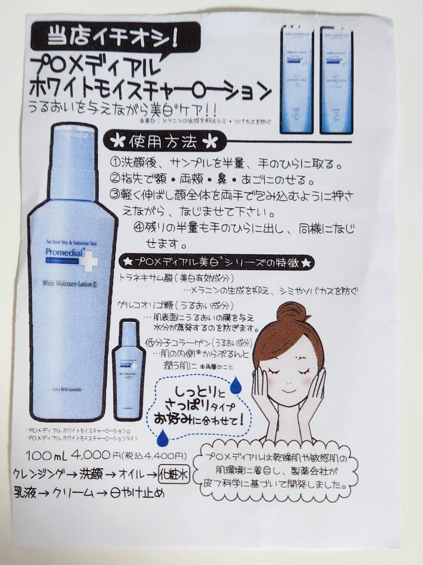 ホワイトモイスチャーローション ライト/プロメディアル/化粧水を使ったクチコミ(4枚目)