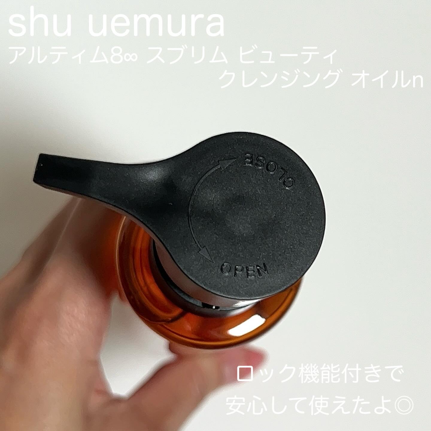 アルティム8∞ スブリム ビューティ クレンジング オイルｎ/shu uemura/オイルクレンジングを使ったクチコミ（3枚目）