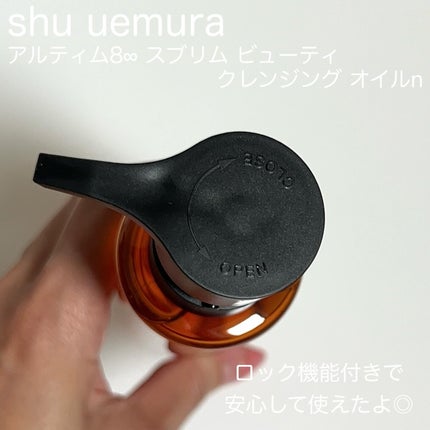 アルティム8∞ スブリム ビューティ クレンジング オイルn/shu uemura/オイルクレンジングを使ったクチコミ(3枚目)