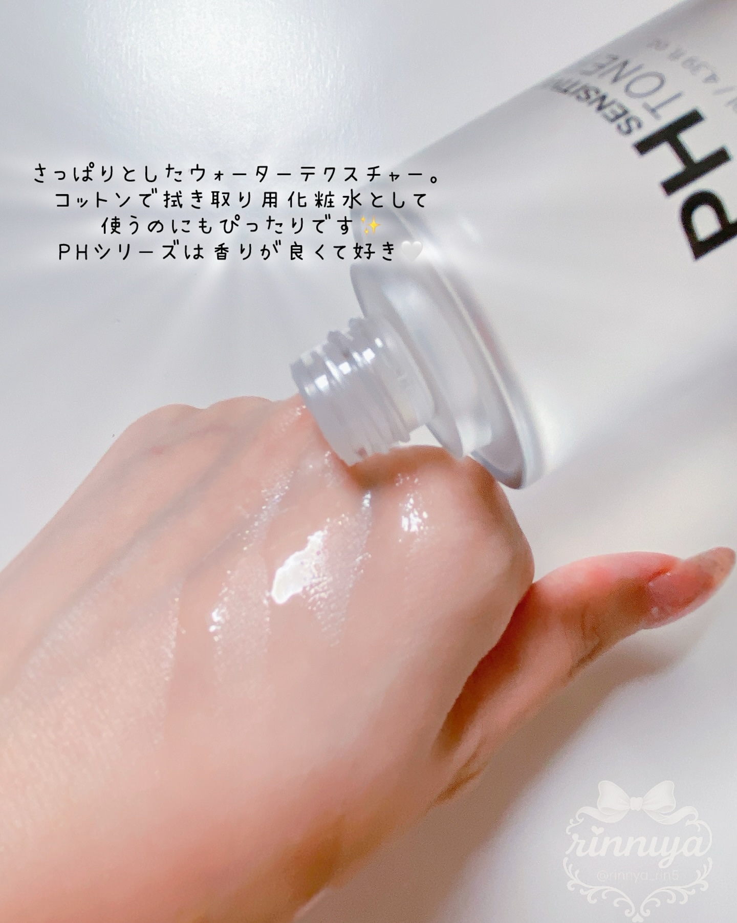 PHセンシティブトナー/SAM'U/化粧水を使ったクチコミ（2枚目）