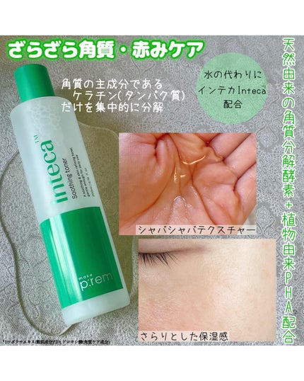 インテカ スージングクリーム/make prem/フェイスクリームを使ったクチコミ(3枚目)