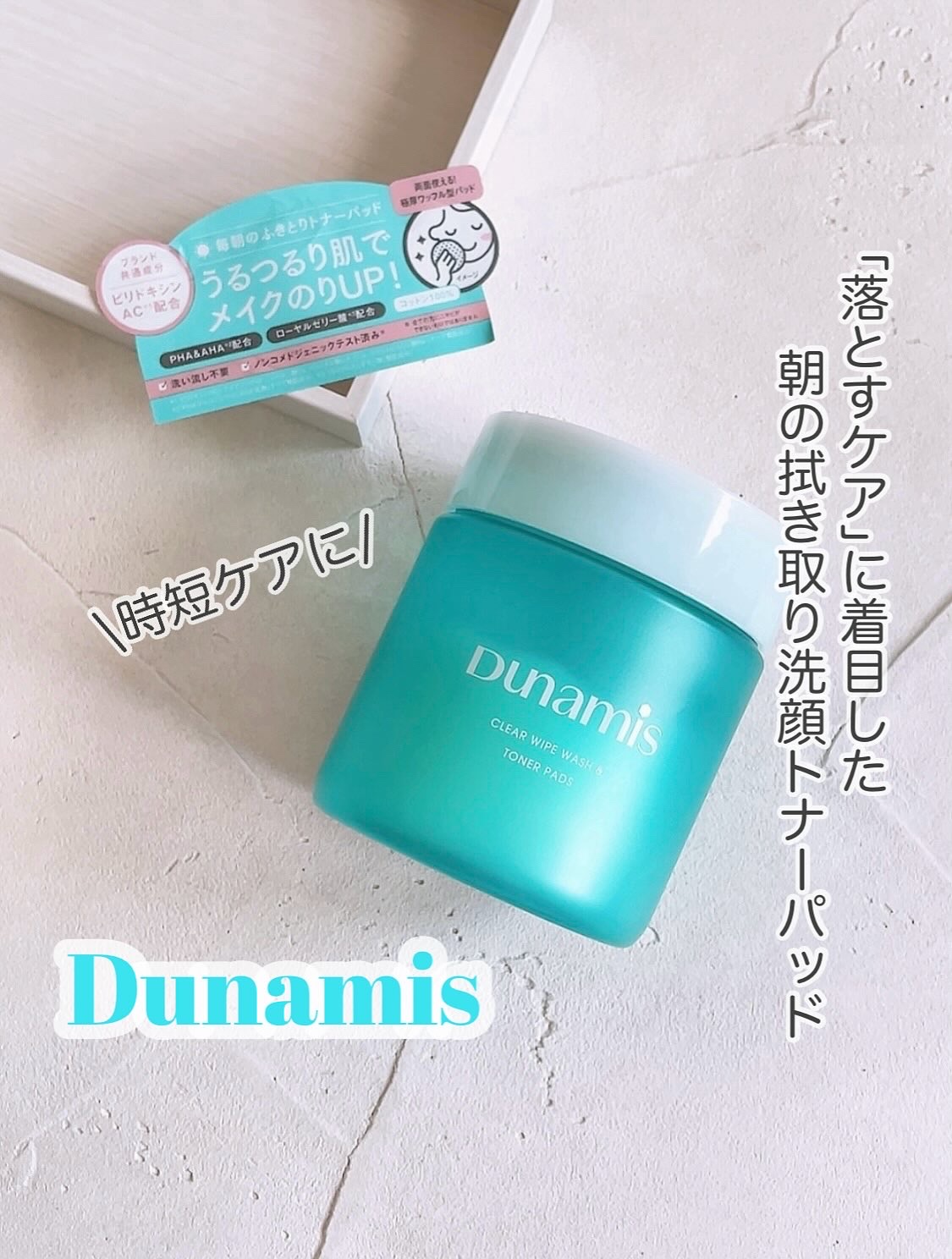 クリアワイプウォッシュ＆トナーパッド/Dunamis/トナーパッドを使ったクチコミ（1枚目）