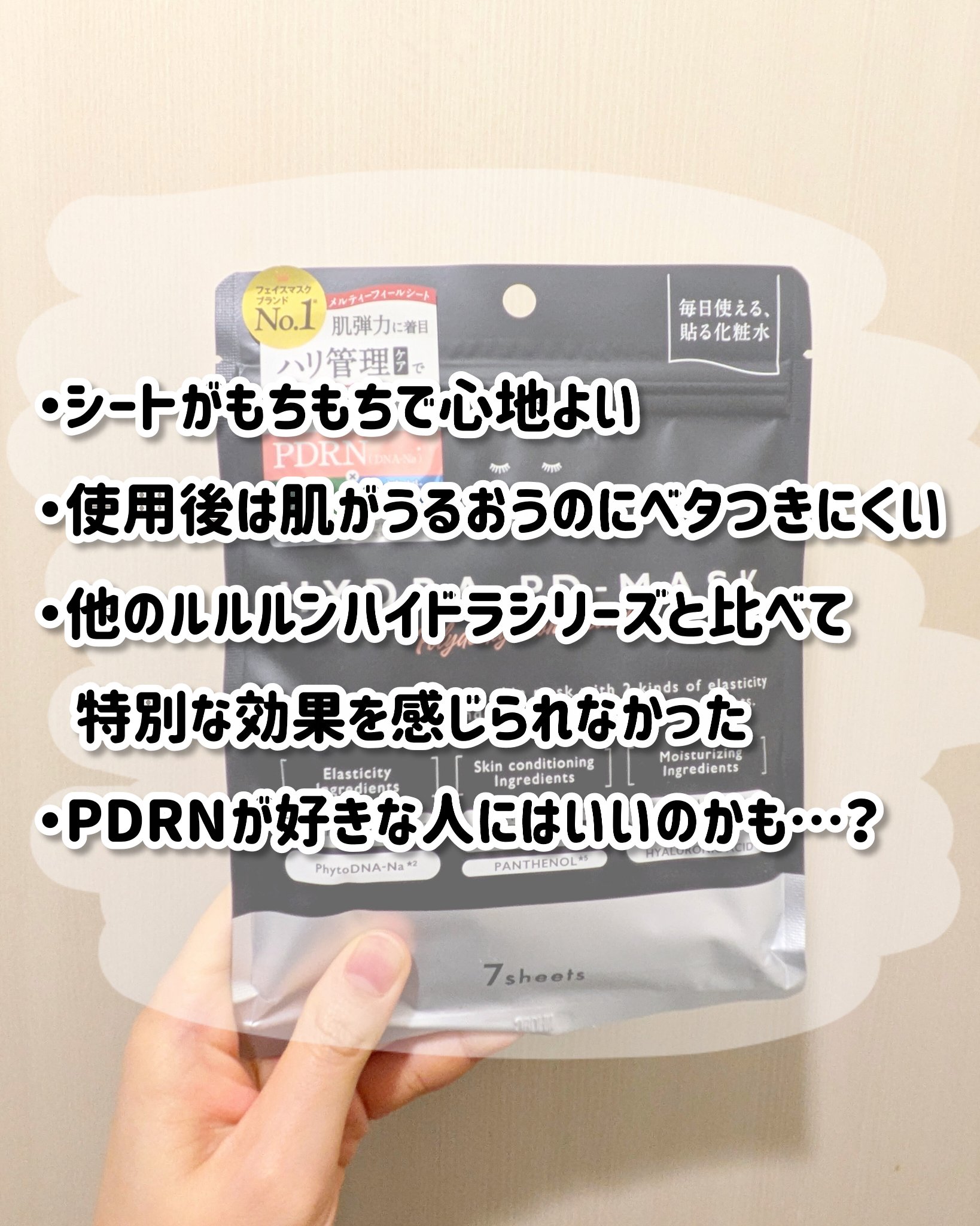 ルルルン ハイドラ PD マスク/ルルルン/シートマスク・パックを使ったクチコミ（3枚目）