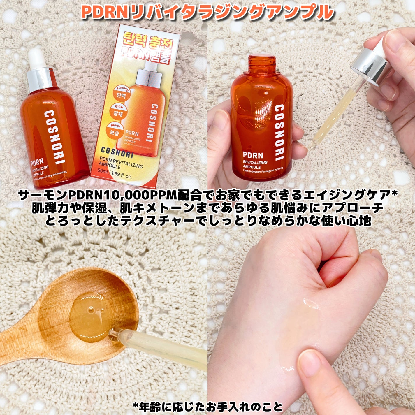 PDRN リバイタラジングアンプル/COSNORI/美容液を使ったクチコミ(2枚目)