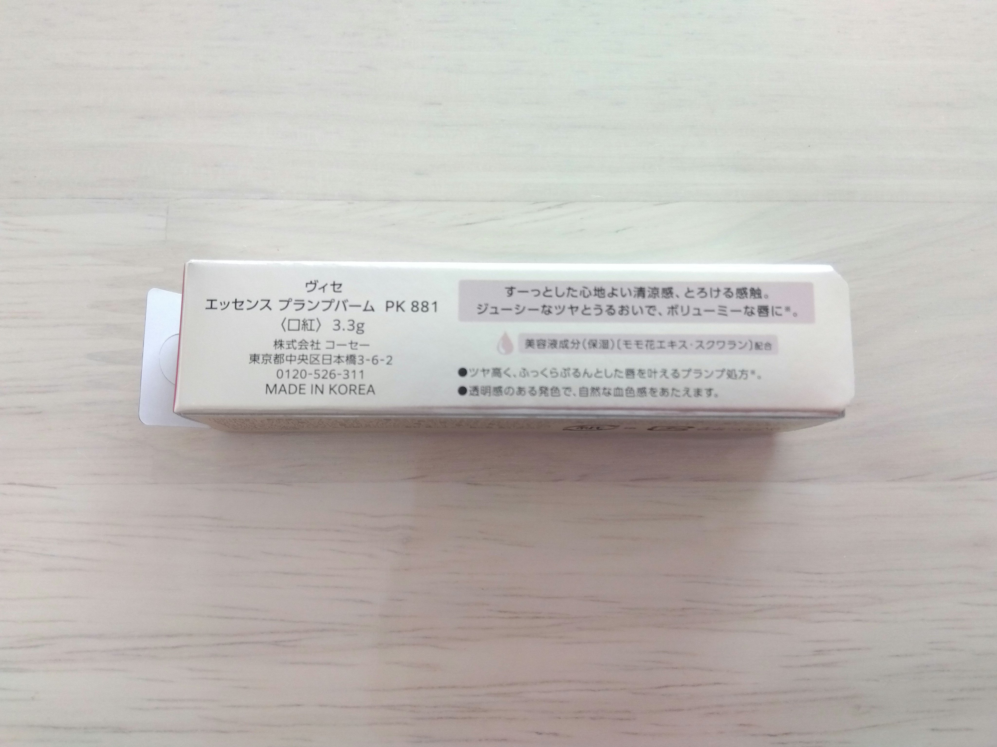 エッセンス プランプバーム PK881 ミュートピーチ/Visée/リッププランパーを使ったクチコミ（2枚目）