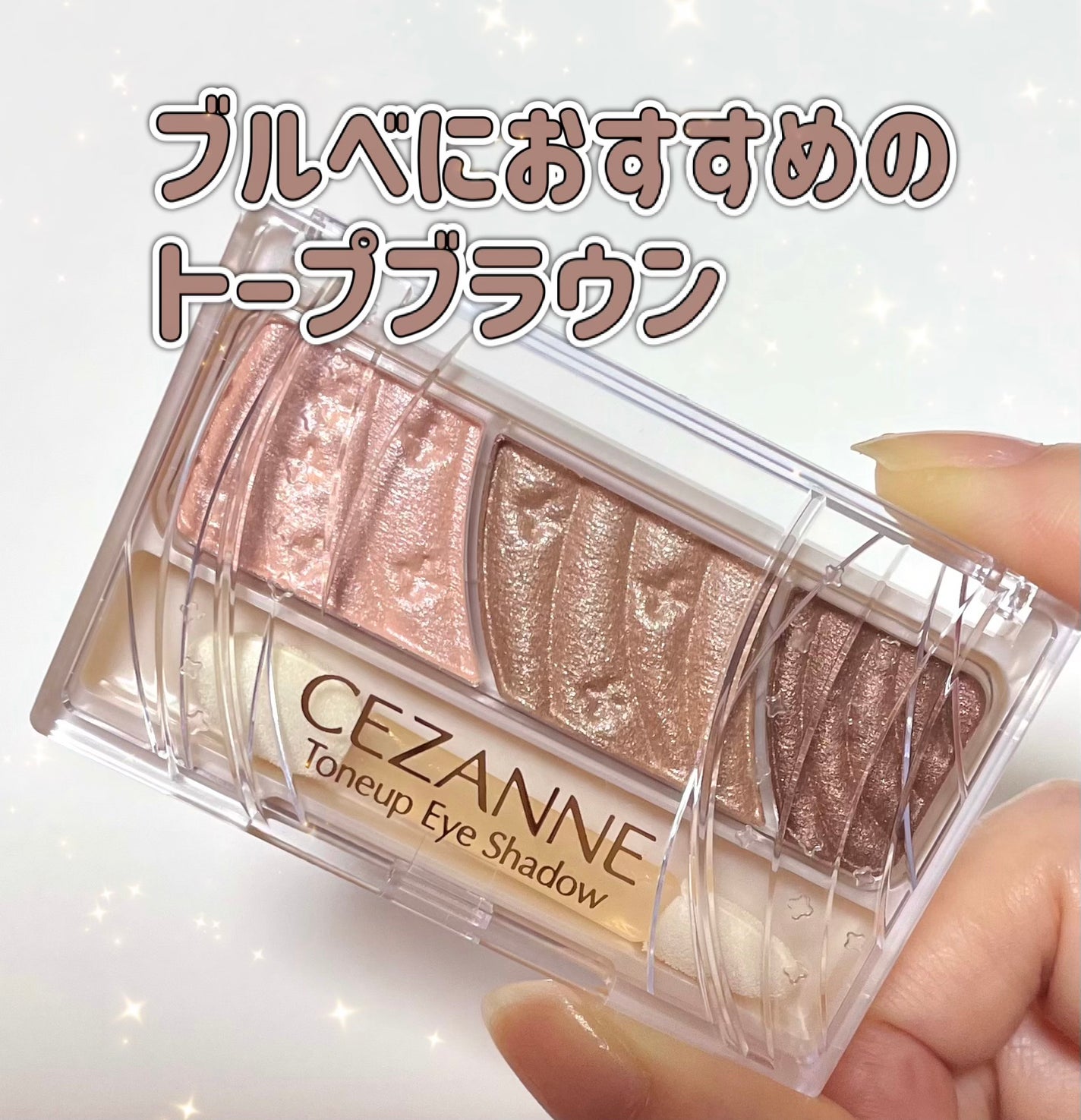 トーンアップアイシャドウ/CEZANNE/アイシャドウパレットを使ったクチコミ(1枚目)