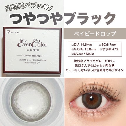 エバーカラーマンスリー/エバーカラー/1ヶ月(1MONTH)カラコンを使ったクチコミ(5枚目)