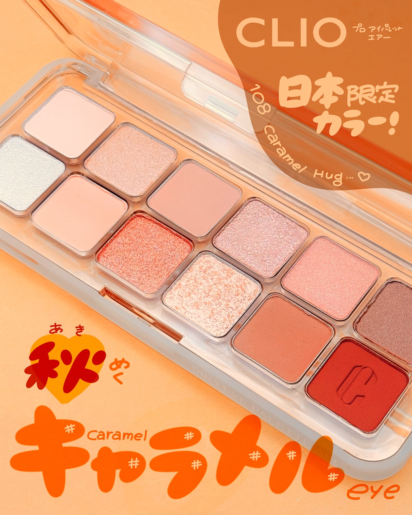 プロ アイ パレット エアー/CLIO/アイシャドウパレットを使ったクチコミ（1枚目）