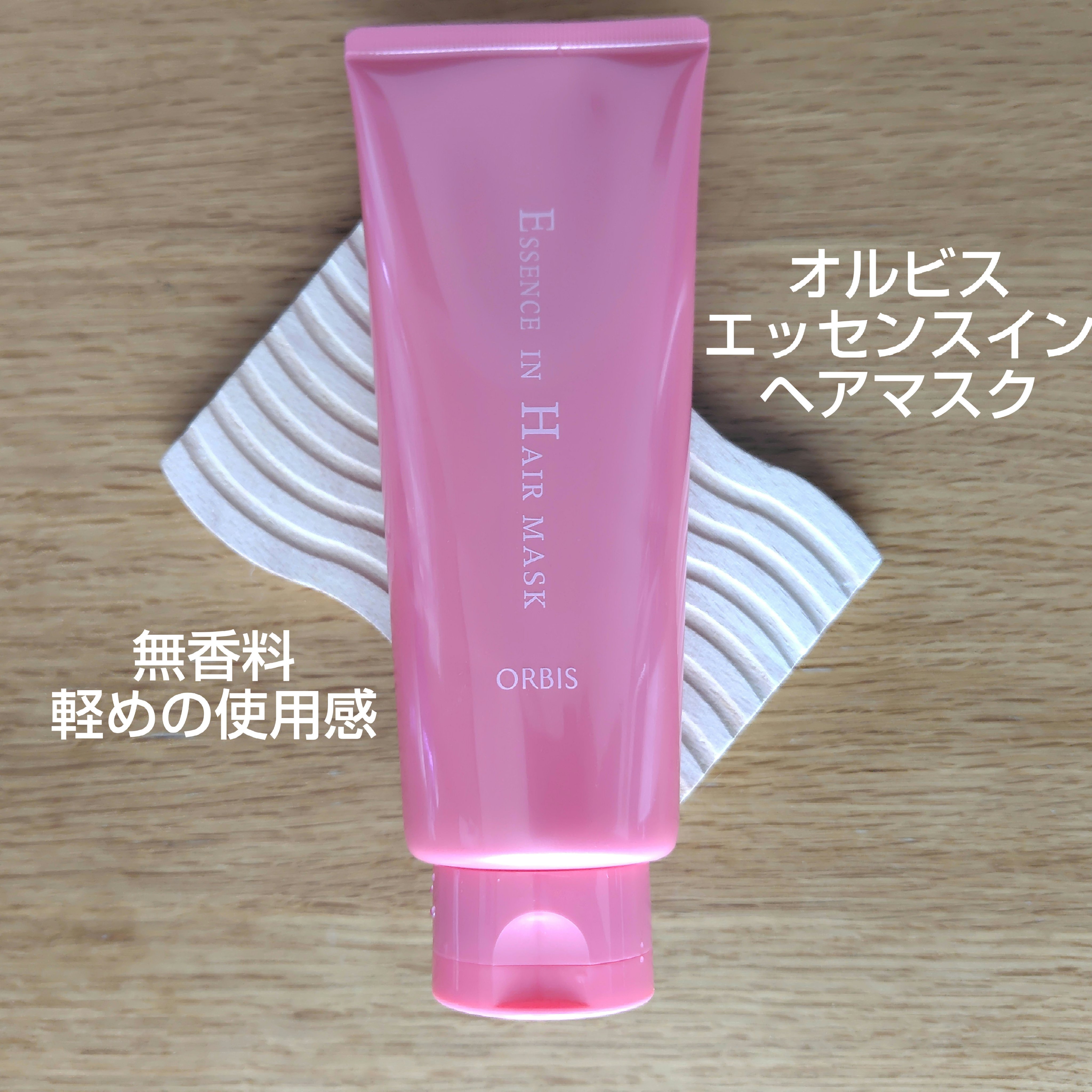 エッセンスインヘアマスク/オルビス/ヘアマスク・ヘアパックを使ったクチコミ（1枚目）