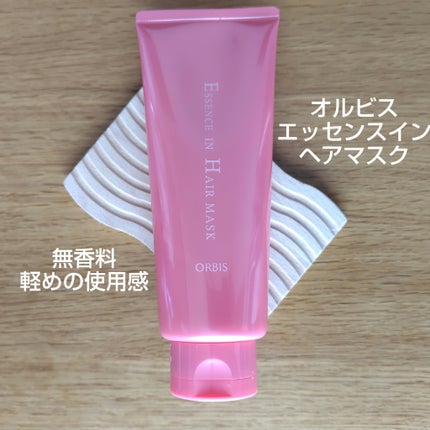 エッセンスインヘアマスク/オルビス/ヘアマスク・ヘアパックを使ったクチコミ(1枚目)