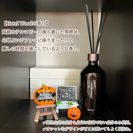 プレミアムディフューザー/hetras/ルームフレグランスを使ったクチコミ(2枚目)