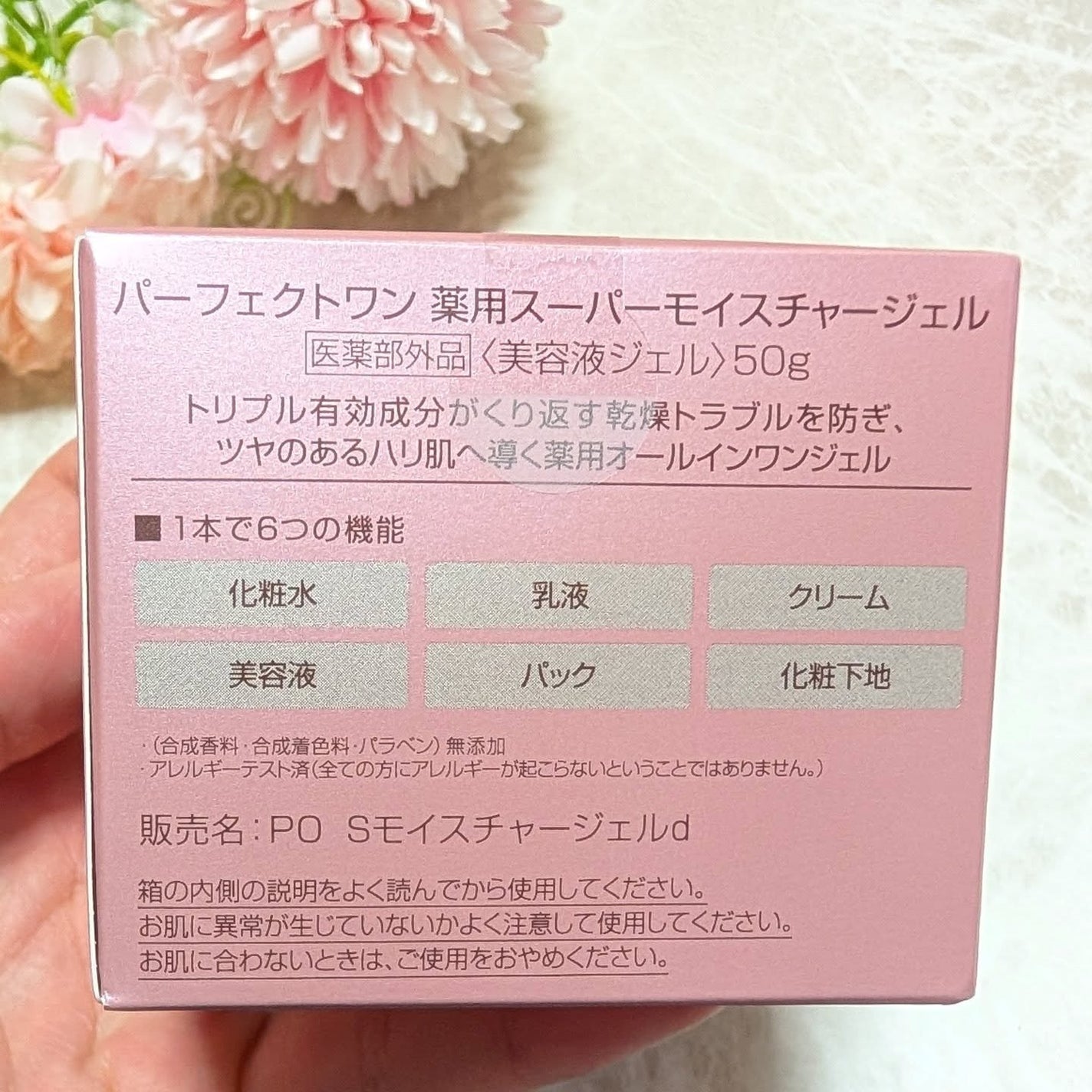 パーフェクトワン スーパーモイスチャージェル/パーフェクトワン/オールインワン化粧品を使ったクチコミ(2枚目)