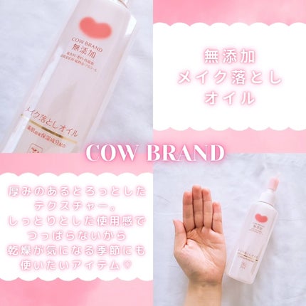 メイク落としオイル/カウブランド無添加/オイルクレンジングを使ったクチコミ(2枚目)