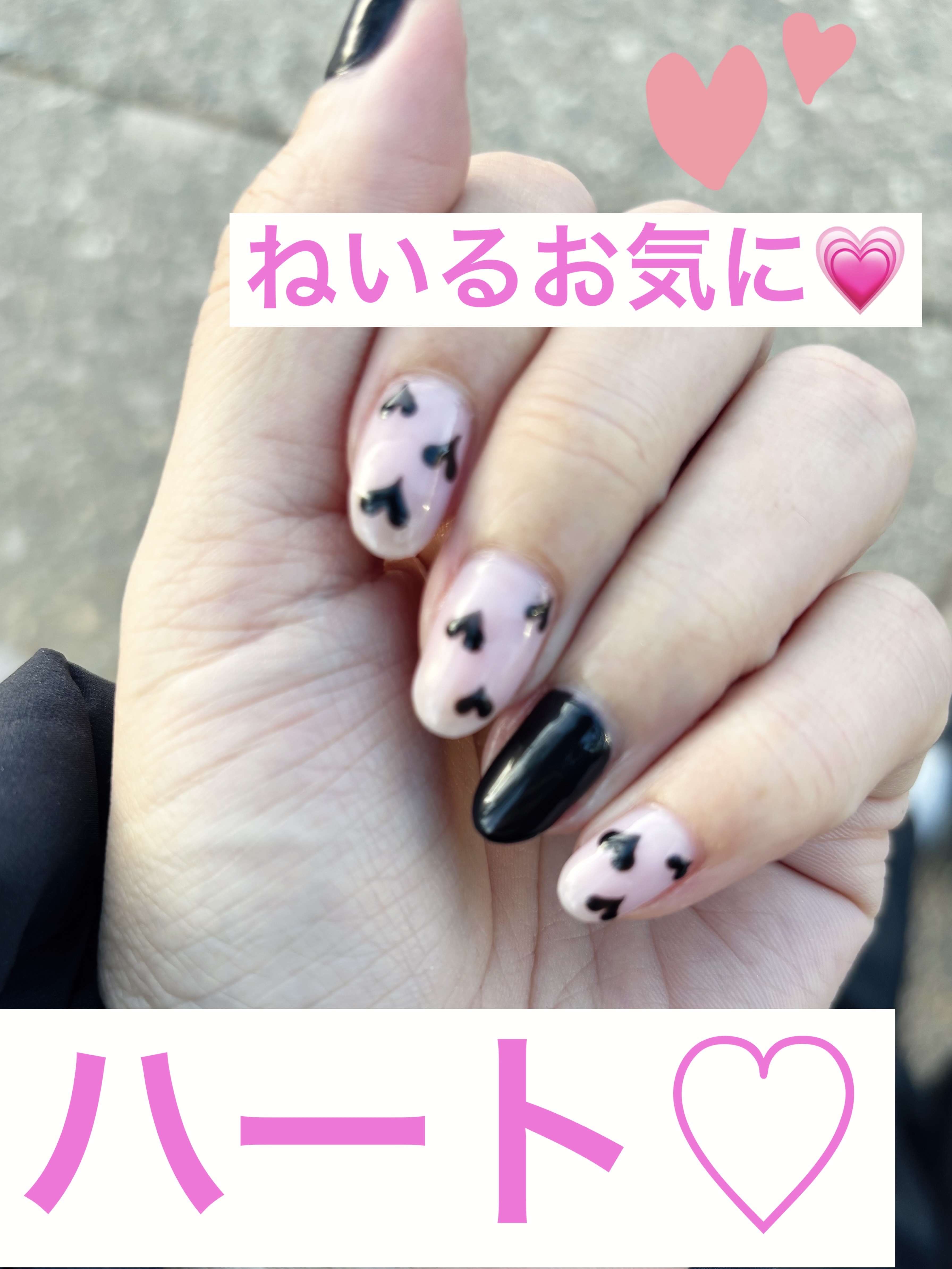 ハートネイル💅

ブラック✖️ピンクが甘すぎなくて可愛い😍

なかなか納得のデザインにならないけど

これは本当にお気に入りだな👑💗

やっぱネイルするとテンションあがるよね✨✨

次はシックなワインレッド🍷で秋をクールに決めてみ