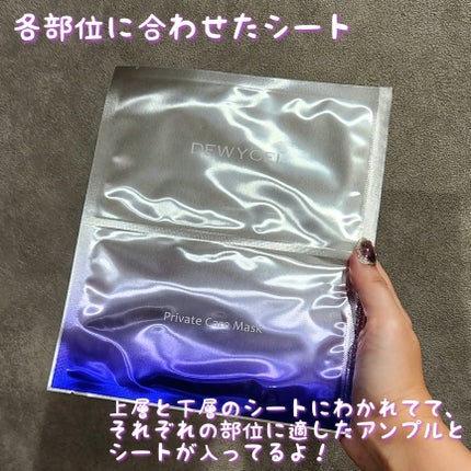 プライベートマスク/DEWYCEL/シートマスク・パックを使ったクチコミ(5枚目)