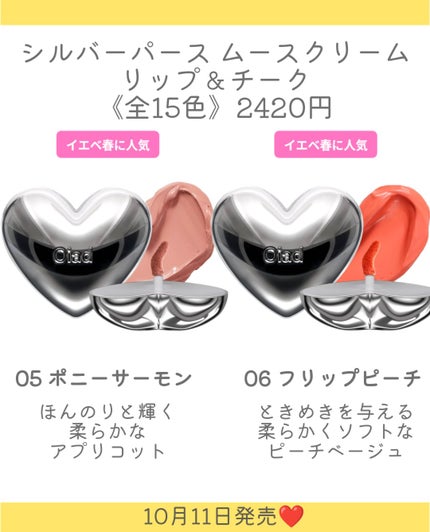 シルバーパース ムースクリーム リップ&チーク/oiad/ジェル・クリームチークを使ったクチコミ(5枚目)