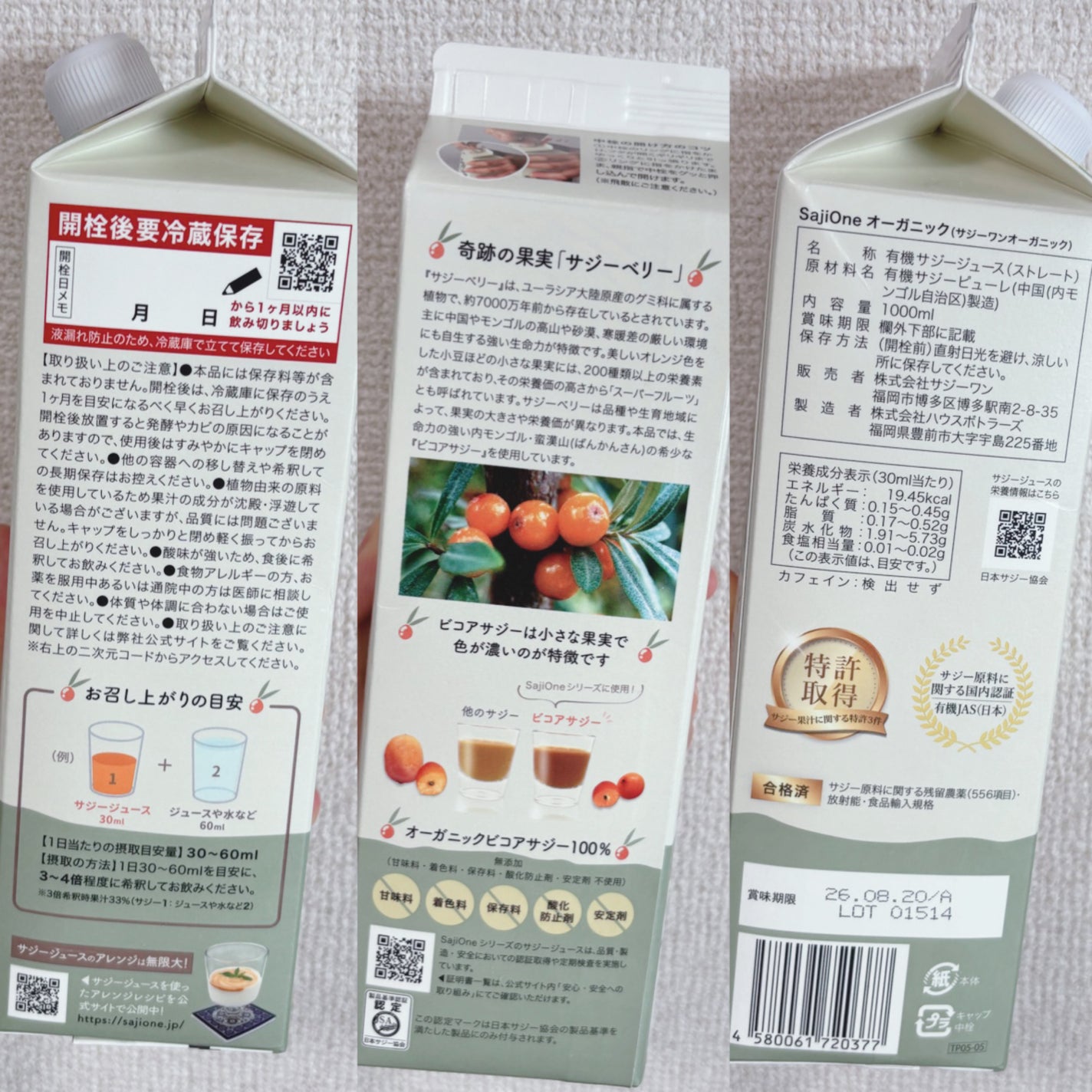SajiOneオーガニック/サジーワン/ドリンクを使ったクチコミ(2枚目)