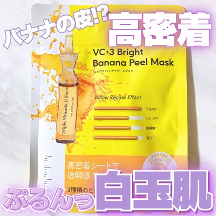 VC+3 Bright Banana Peel Mask/LIALUSTER/シートマスク・パックを使ったクチコミ(1枚目)